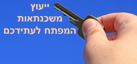 ייעוץ משכנתאות בלתי תלוי ייעוץ משכנתאות בלתי תלוי