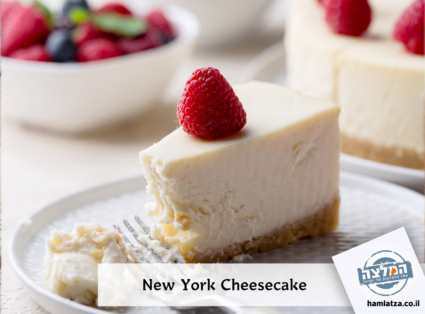 מתכון עוגת גבינה ניו יורק