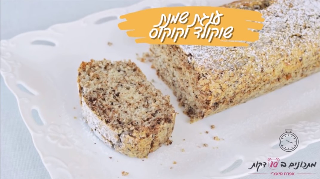 עוגת שמנת, שוקולד וקוקוס עוגת שמנת, שוקולד וקוקוס