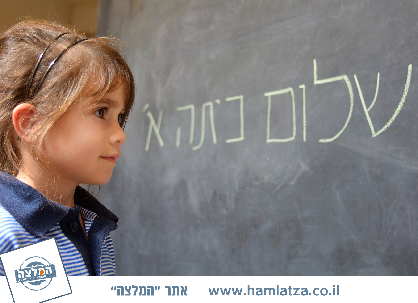 עולים לכיתה א