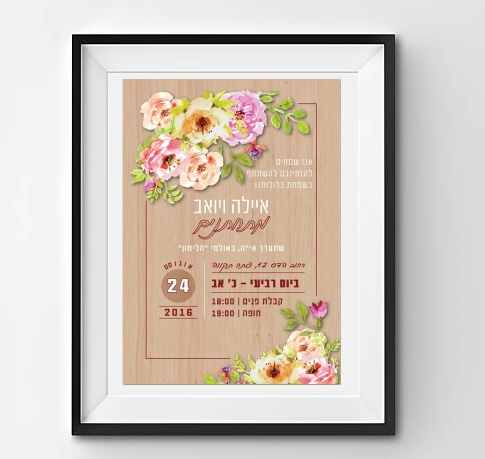 מיסגור הזמנה: מזכרת אישית מחתונה