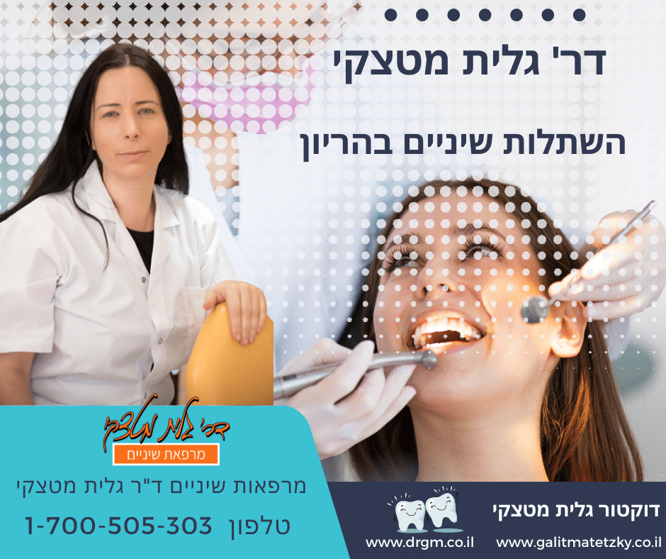 דוקטור גלית מטצקי