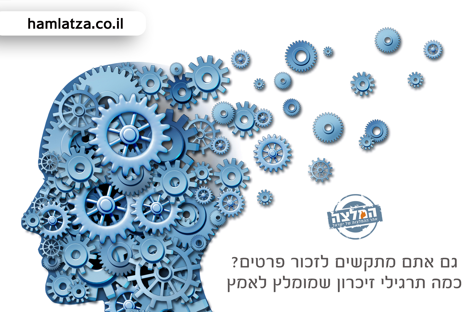 תרגילי זיכרון