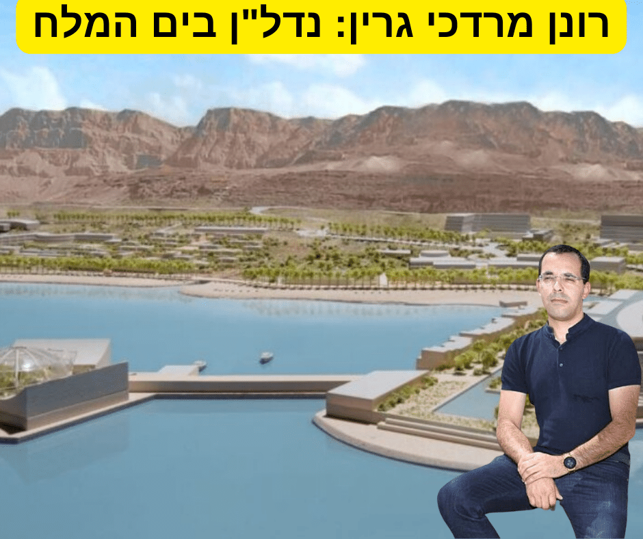 רונן מרדכי גרין / ים המלח