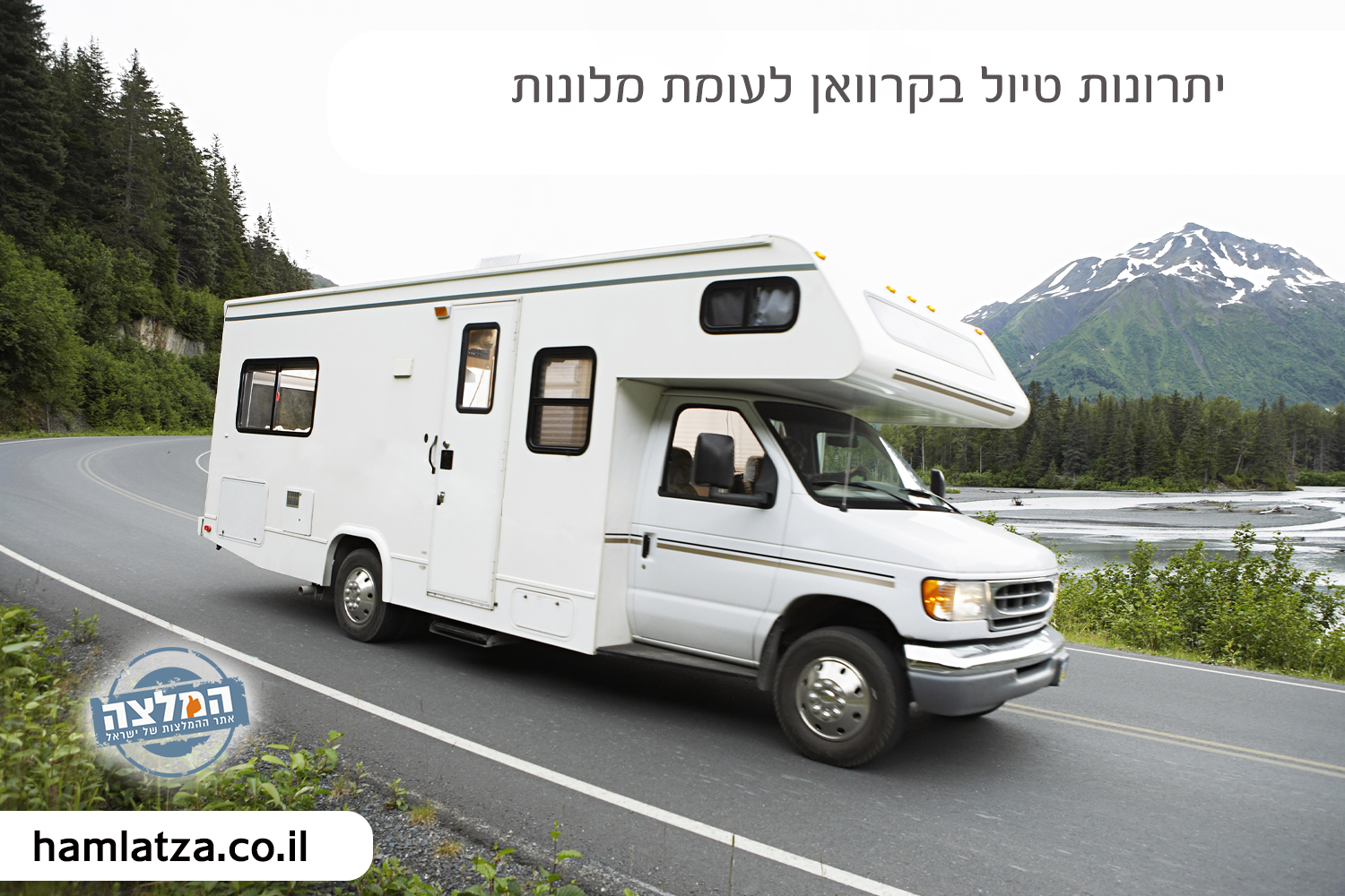 יתרונות טיול בקרוואן לעומת מלונות