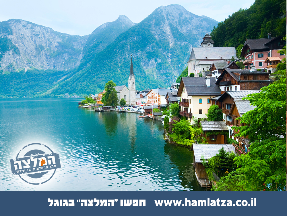 טסים לאוסטריה