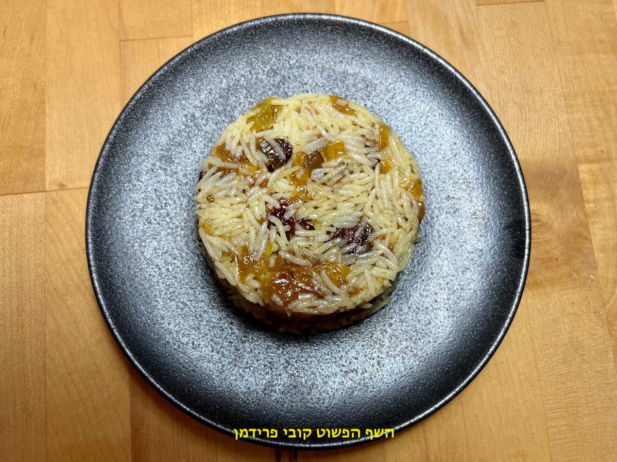 אורז בסמטי עם בצל מקורמל ופירות יבשים פיקנטי