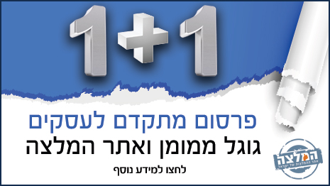 פרסום עסקים איכותי בגוגל ובאתר המלצה