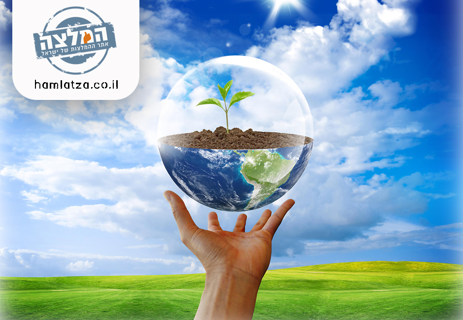 שמירה על איכות הסביבה