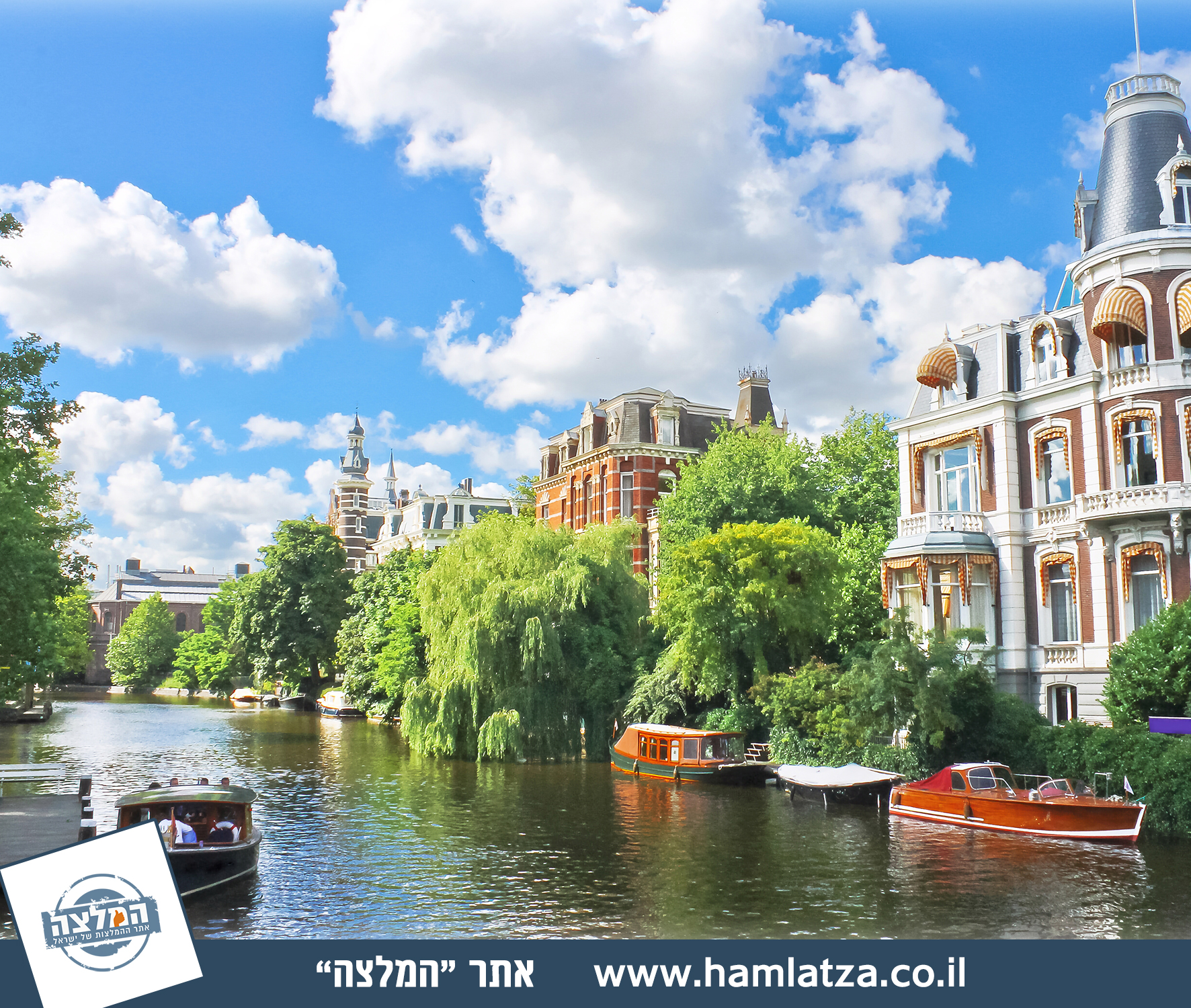 טיול כוכב בהולנד