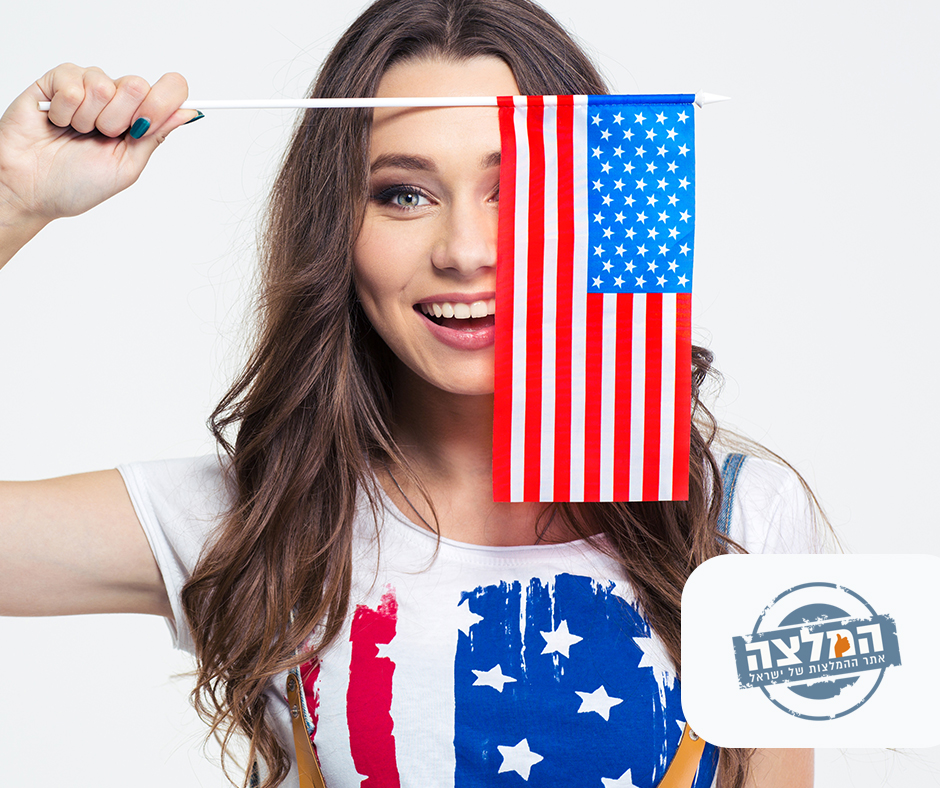 רוצים לעבור לגור בארהב