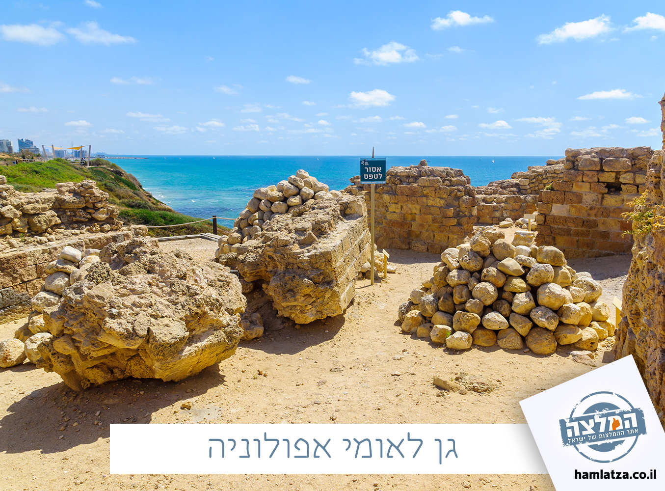 גן לאומי אפולוניה