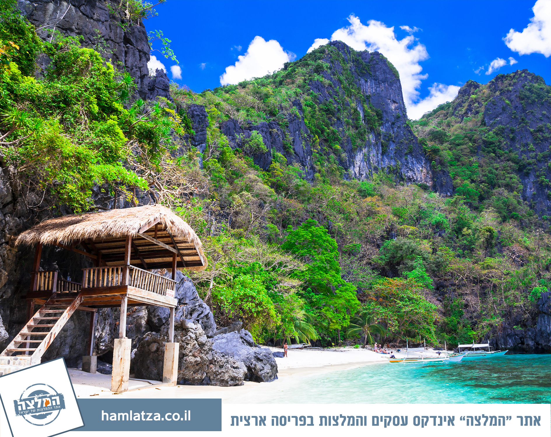 המלצות טיול לפיליפינים