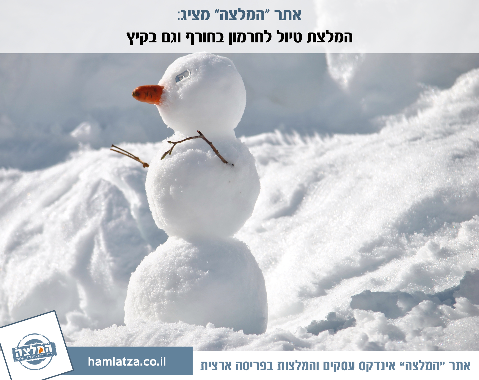 המלצות טיול בארץ - חרמון