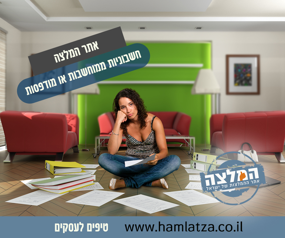 ניהול חשבוניות ממוחשבות או מודפסות - יתרונות וחסרונות