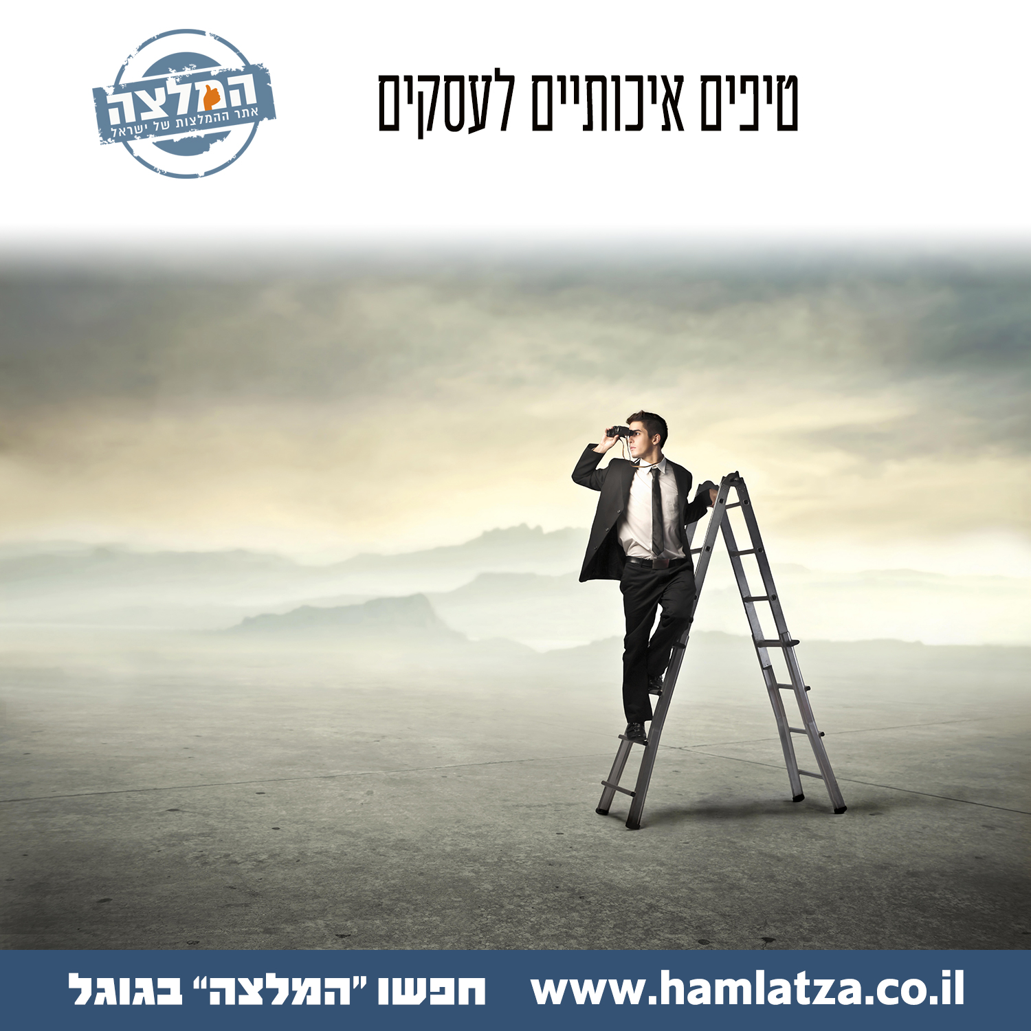 טיפים איכותיים לעסקים