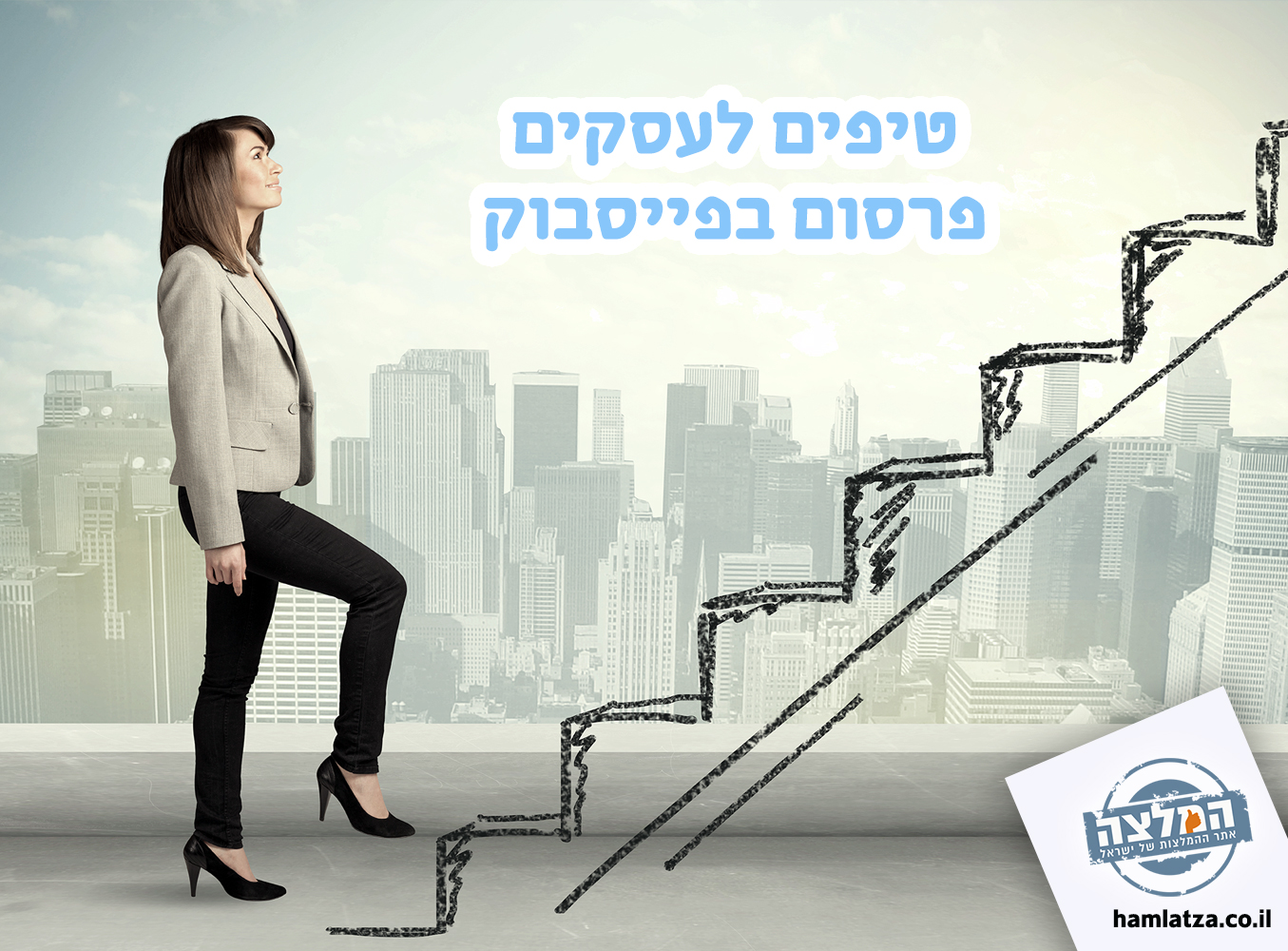 טיפים לעסקים בנושא פרסום בפייסבוק