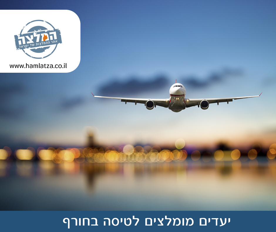 יעדים מומלצים לטיסה בחורף