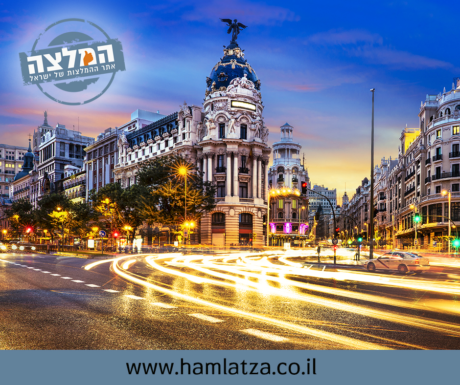 המלצות טיול במדריד