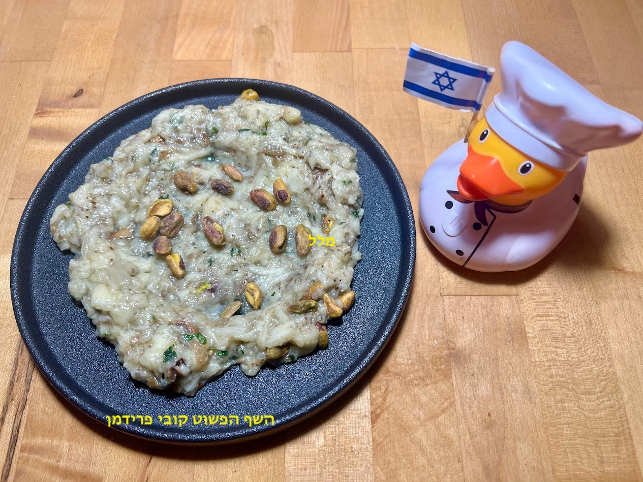 מטבל (סלט) חצילים עם כמהין ופיסטוקים מומלחים