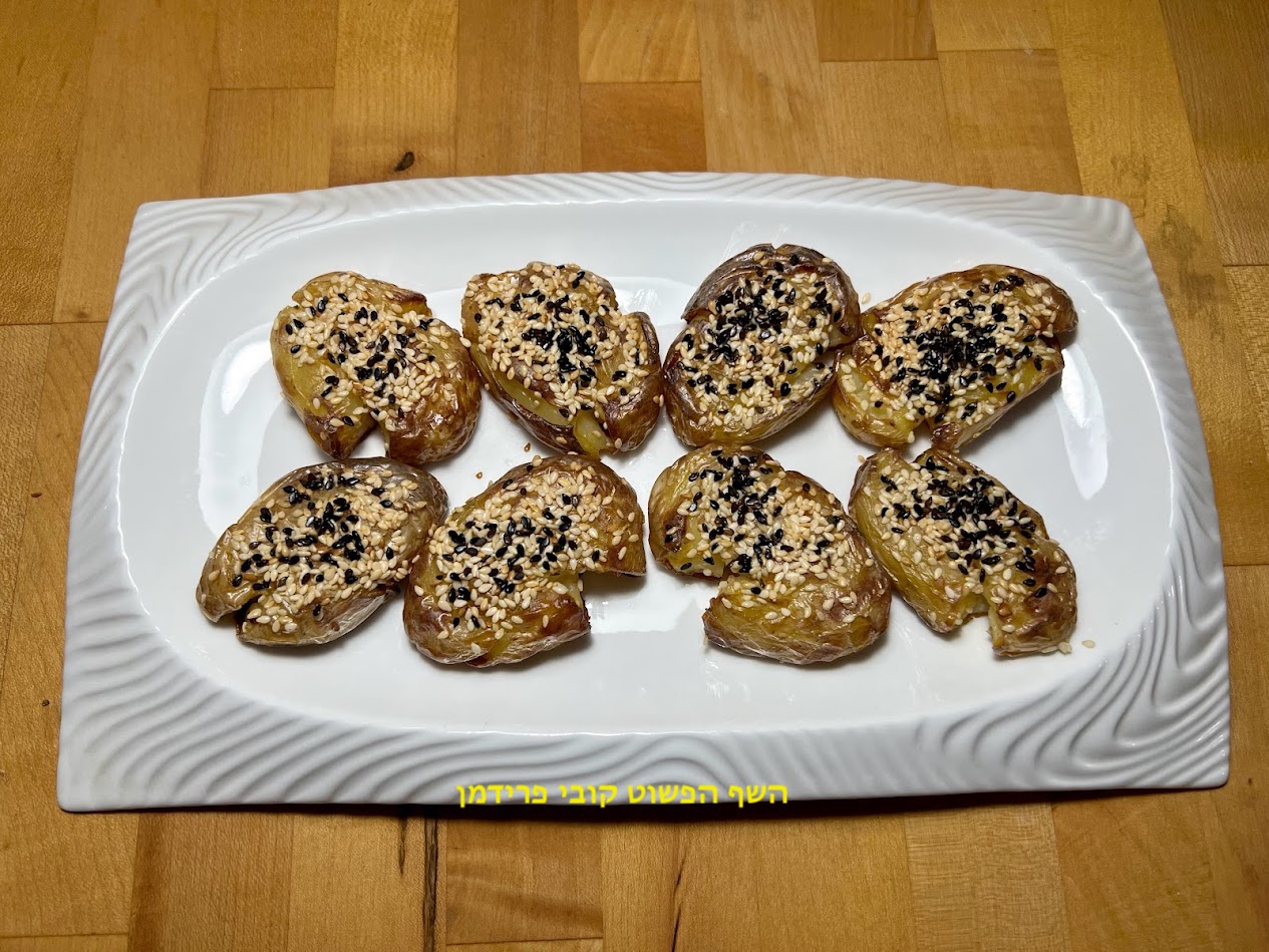 מיני תפוא גורמא מעוכים קריספי עם מלח גס ושומשום קלוי מיני תפוא גורמא מעוכים קריספי עם מלח גס ושומשום קלוי