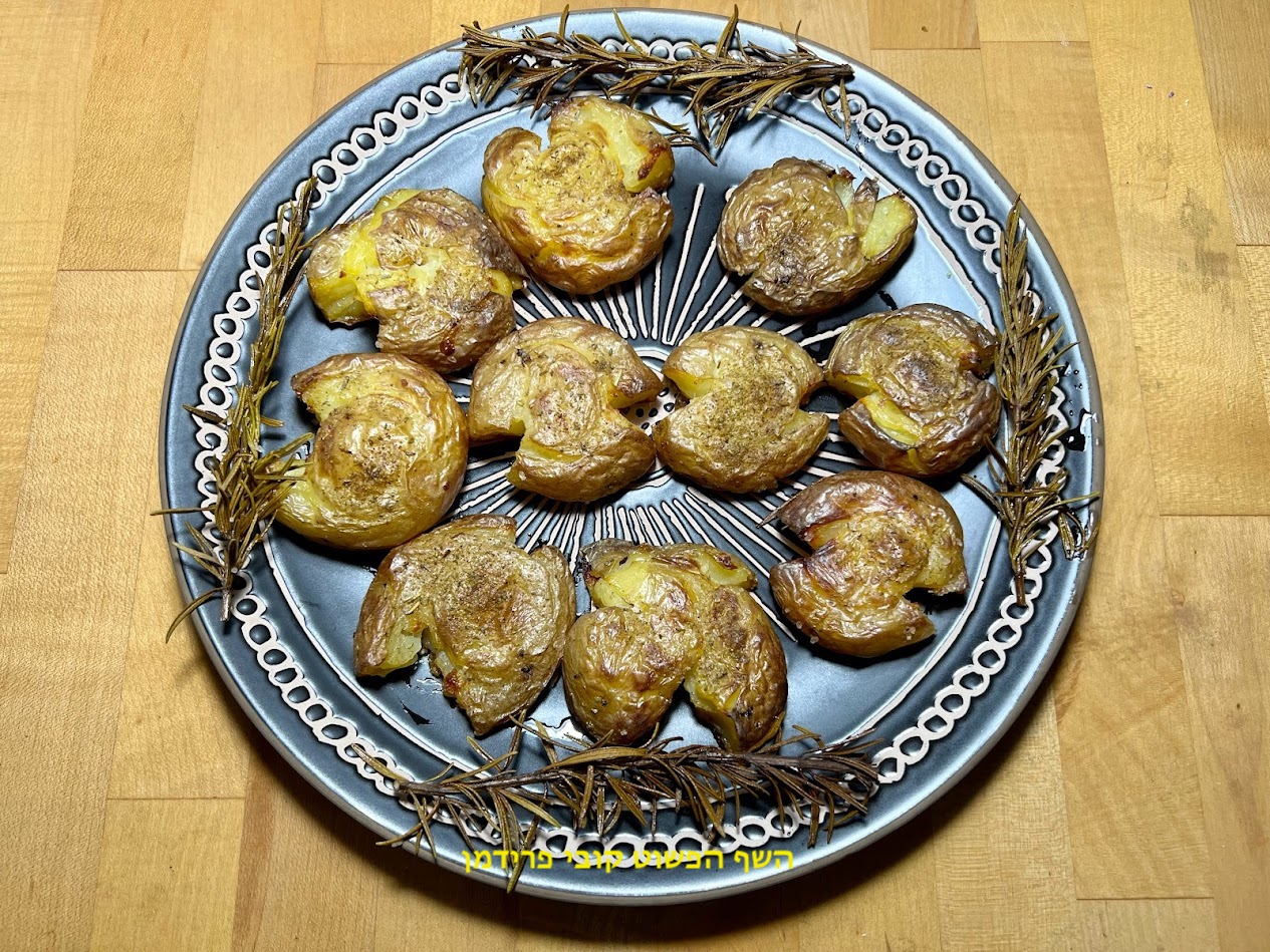מיני תפוא מעוכים בתנור בניחוח רוזמרין