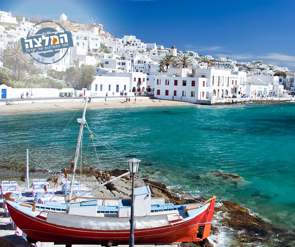 נפלאות מיקונוס