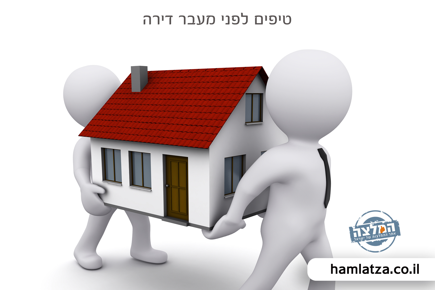 כמה טיפים למעבר דירה שפשוט שווה לכם לקרוא