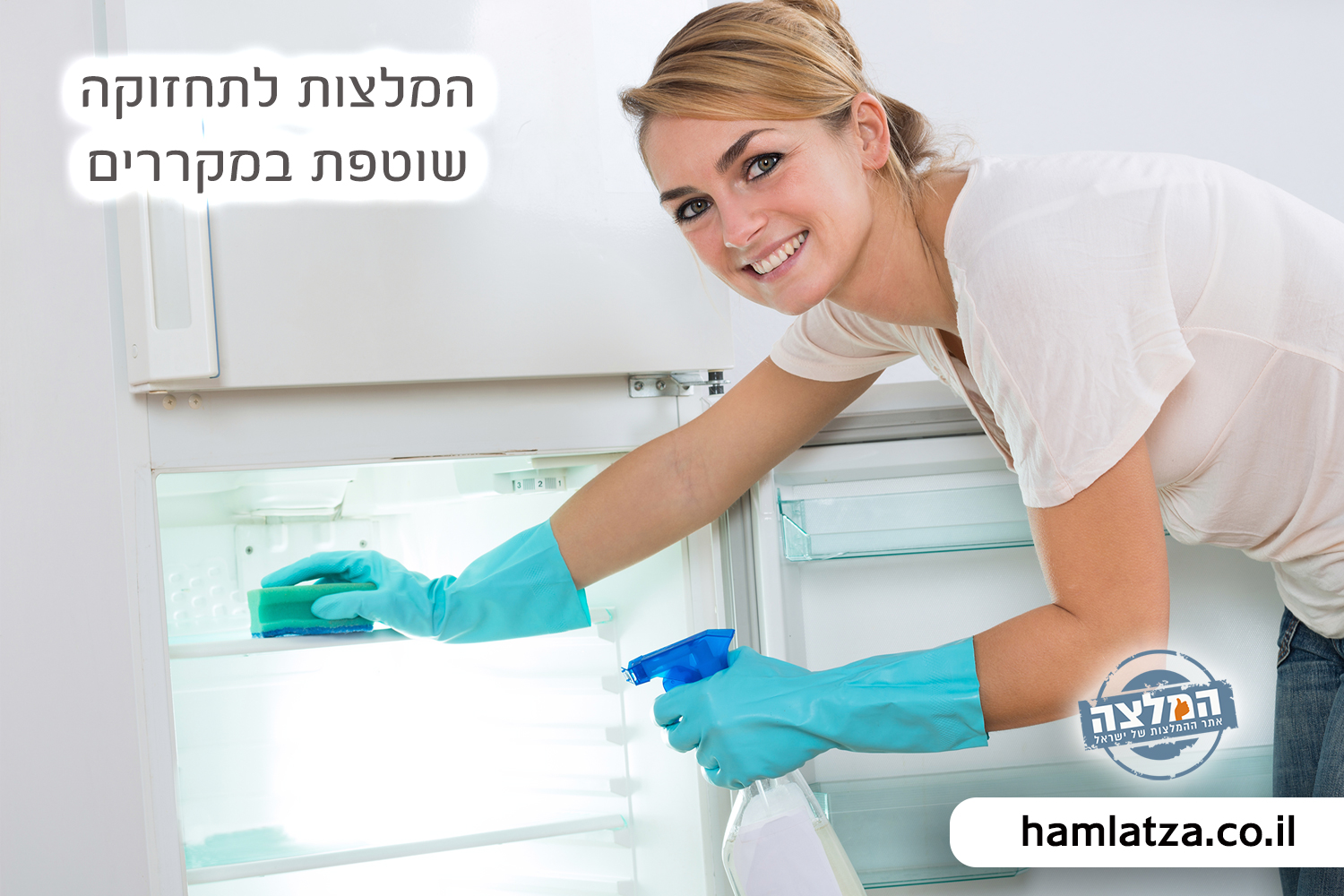 המלצות לתחזוקה שוטפת במקררים המלצות לתחזוקה שוטפת במקררים