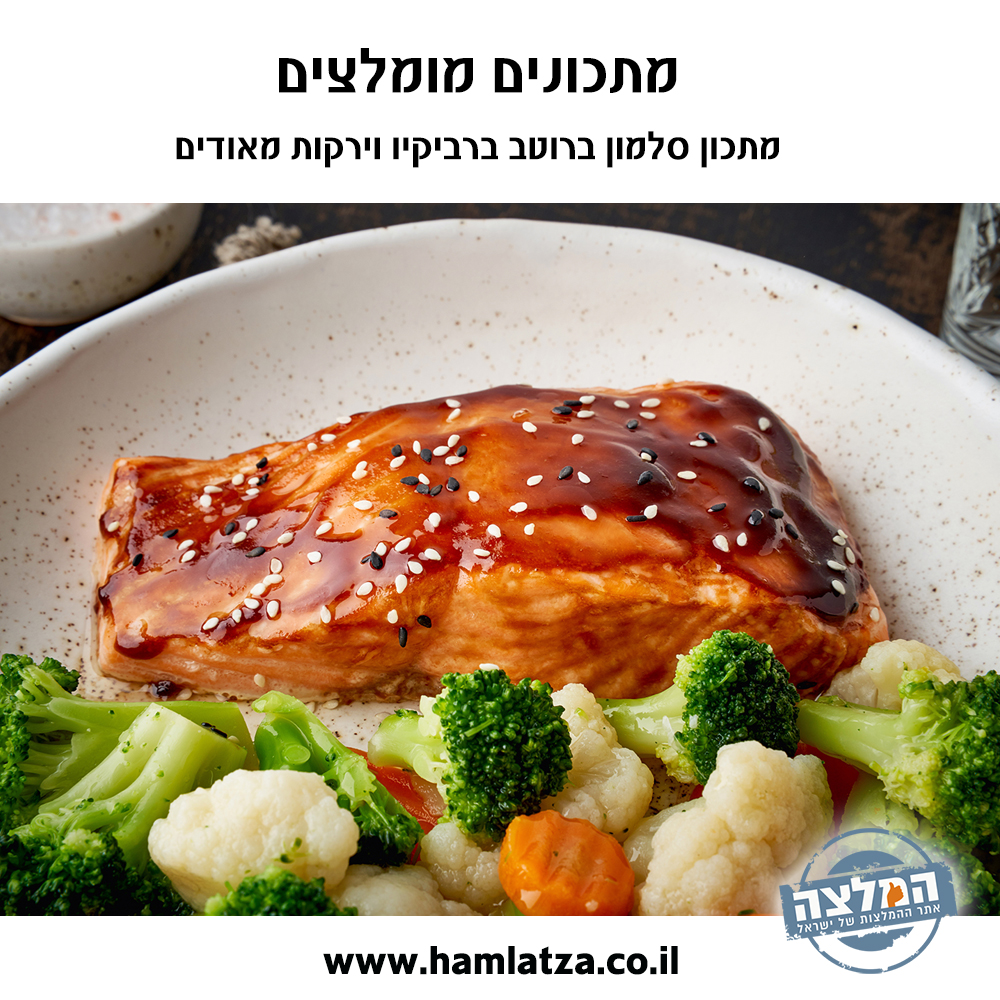מתכון סלמון וירקות