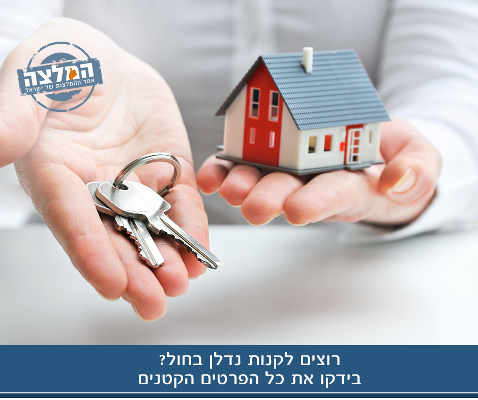 רכישת נדלן בחול