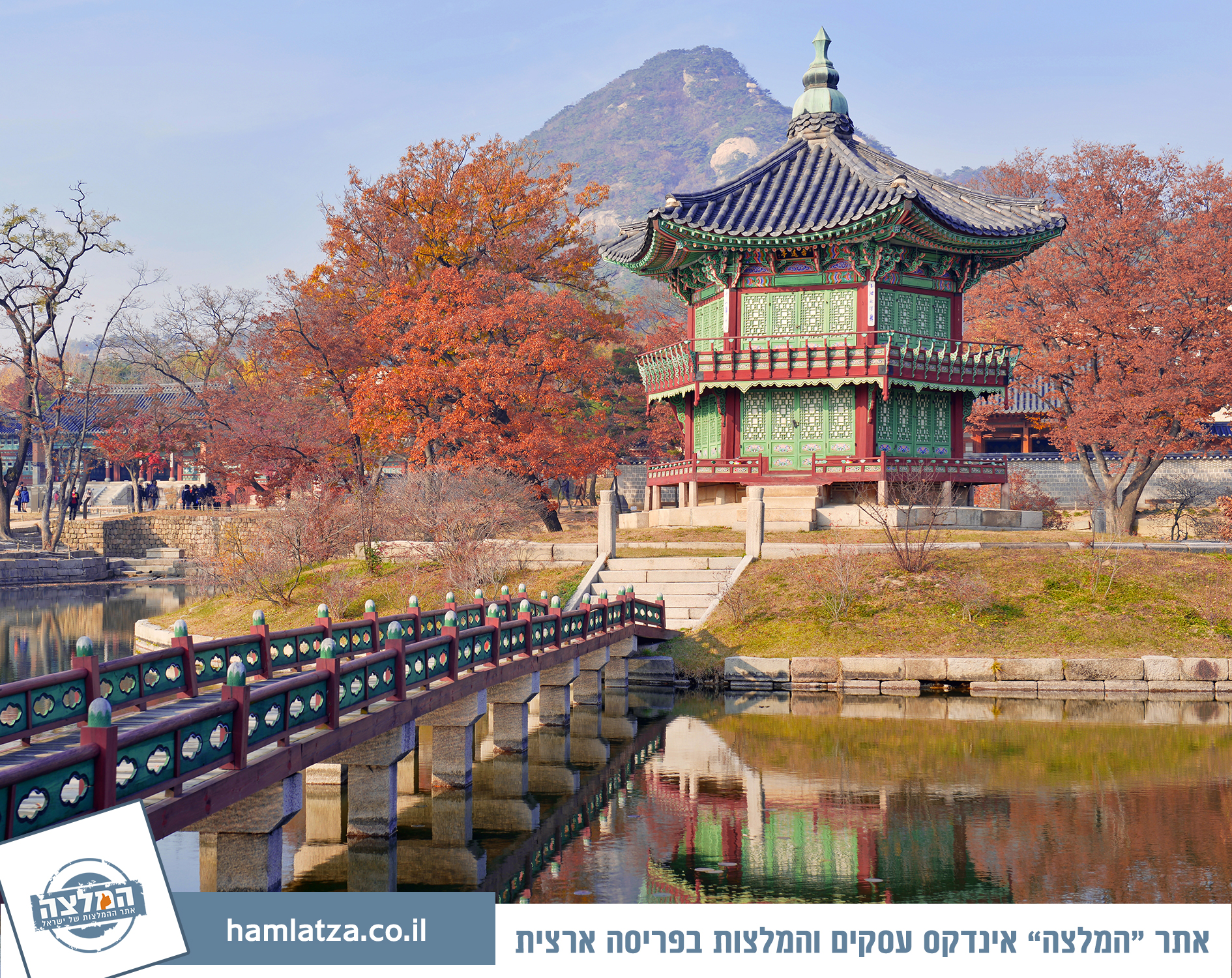 חופשה בקוריאה