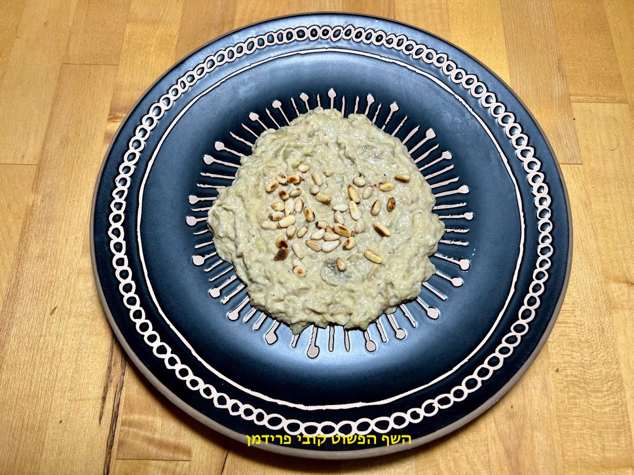 סלט חציל קלוי בטחינה וסילאן