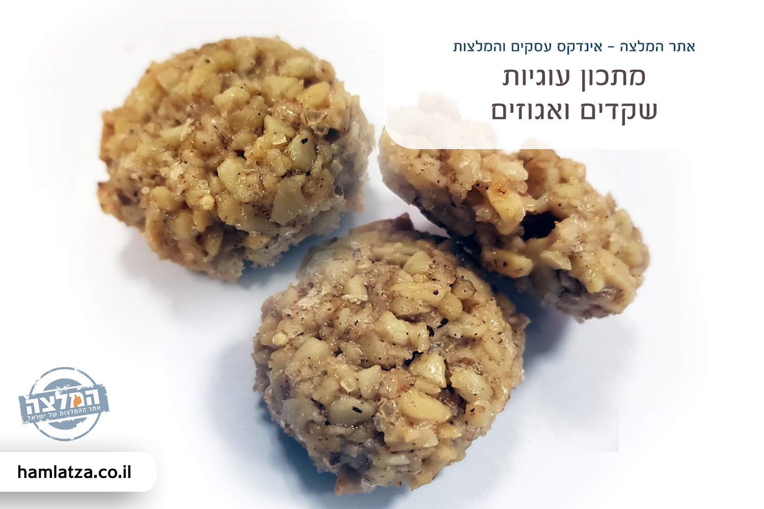 מתכון עוגיות שקדים ואגוזים
