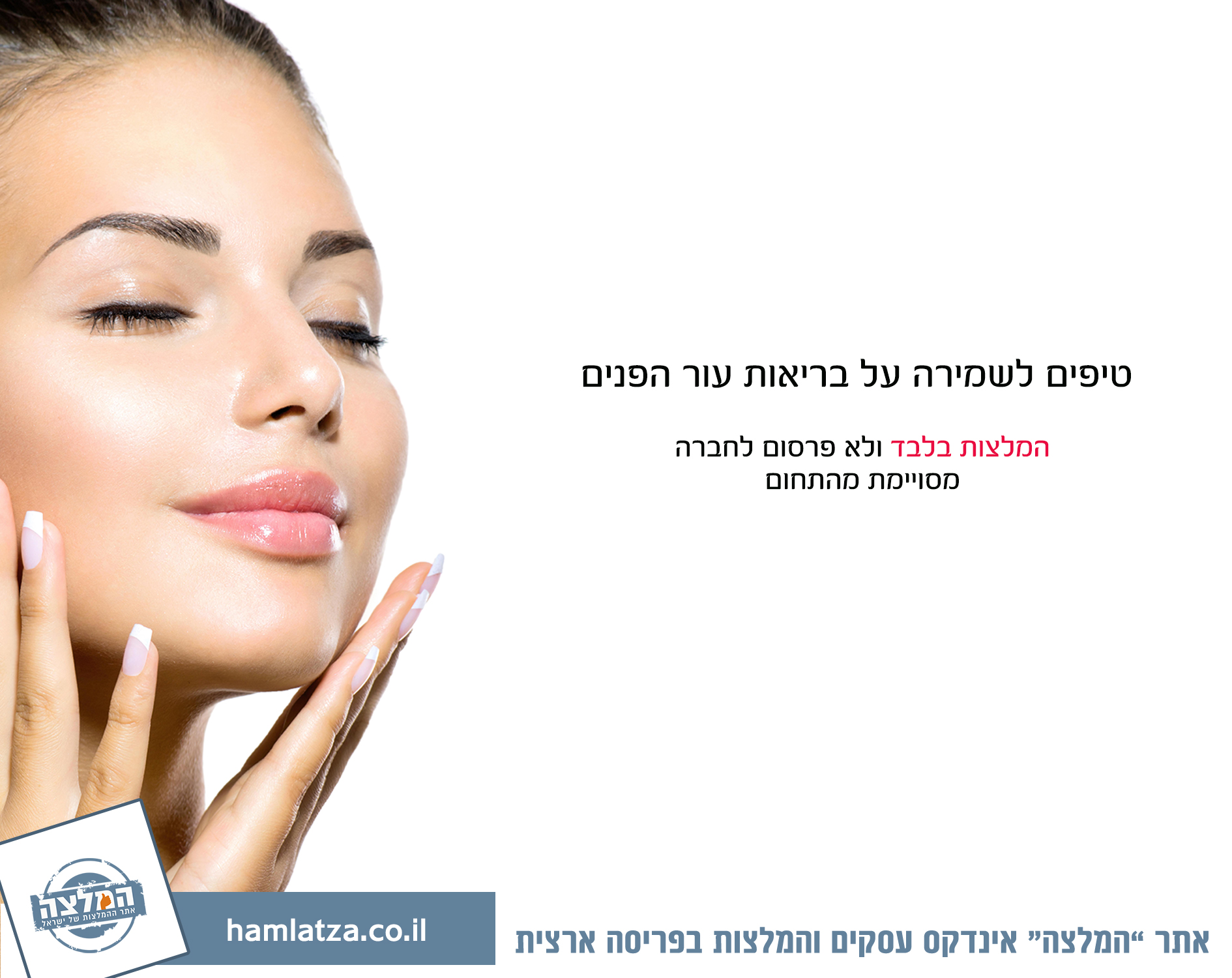 שמירה על בריאות הפנים