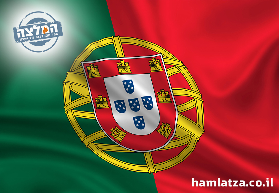 יתרונות דרכון פורטוגלי