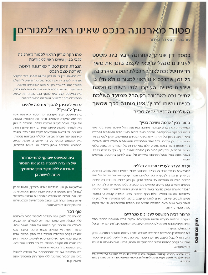 פטור מארנונה