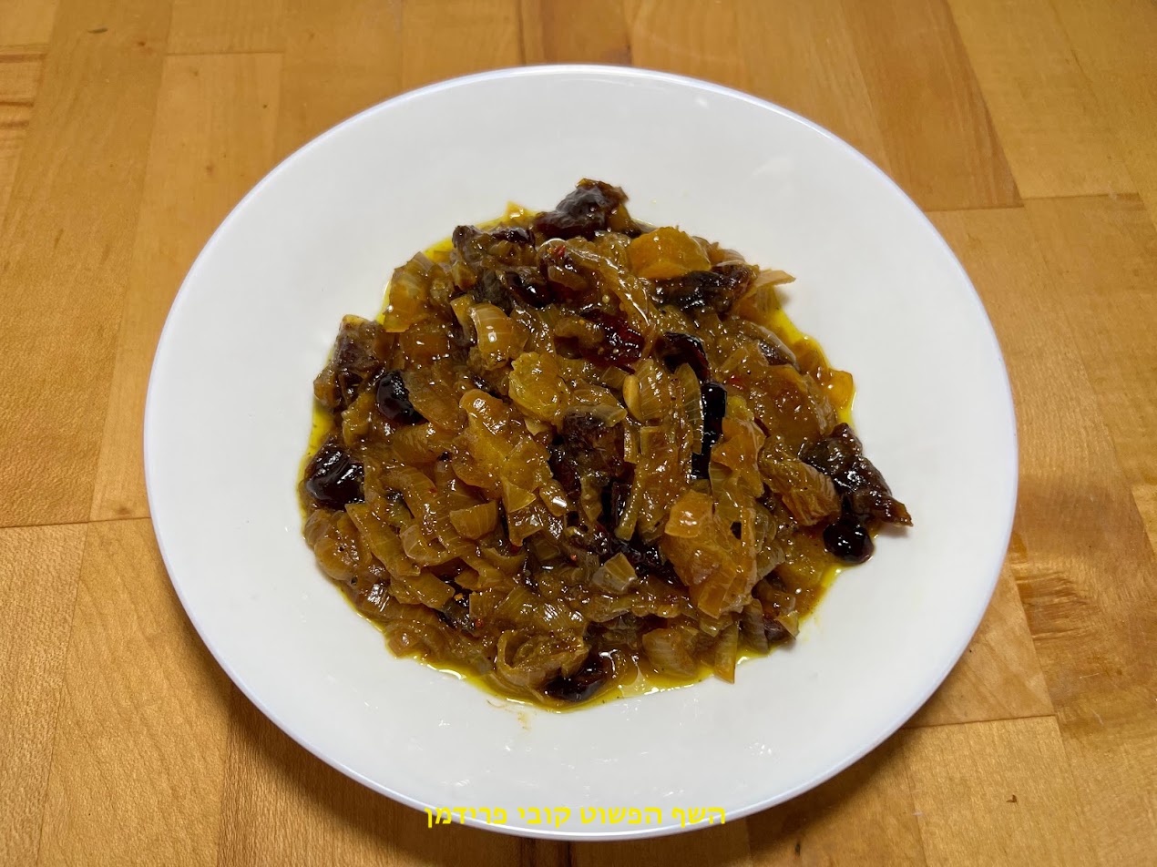 פירות יבשים עם בצל מקורמל פיקנטיים למאפים ותבשילים