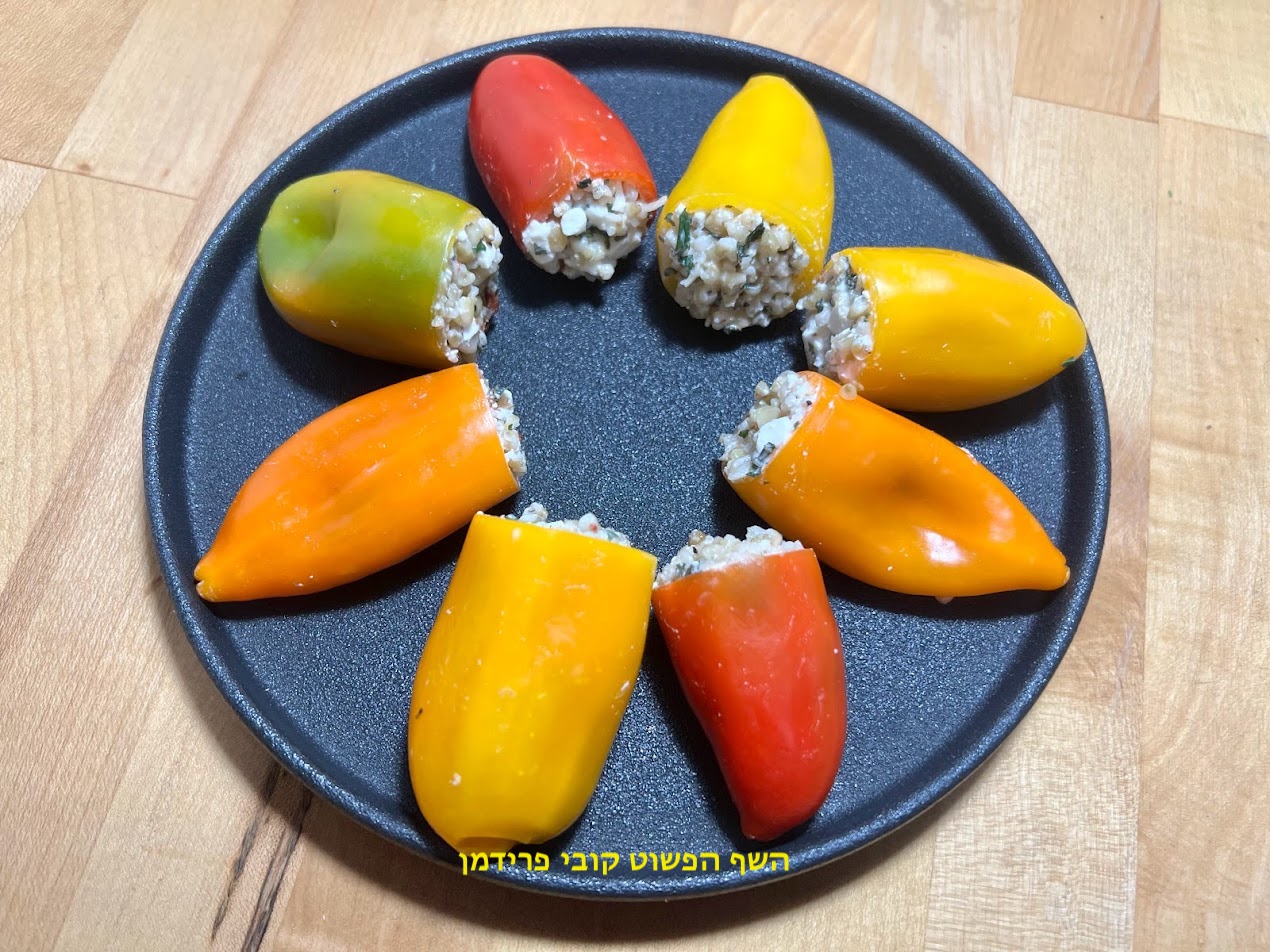פלפלונים ממולאים בתערובת פריקה וגבינות