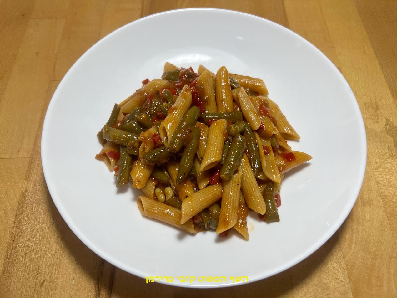 פסטה פנה מקמח מלא ברוטב עגבניות ופלפלים עם שעועית ירוקה 