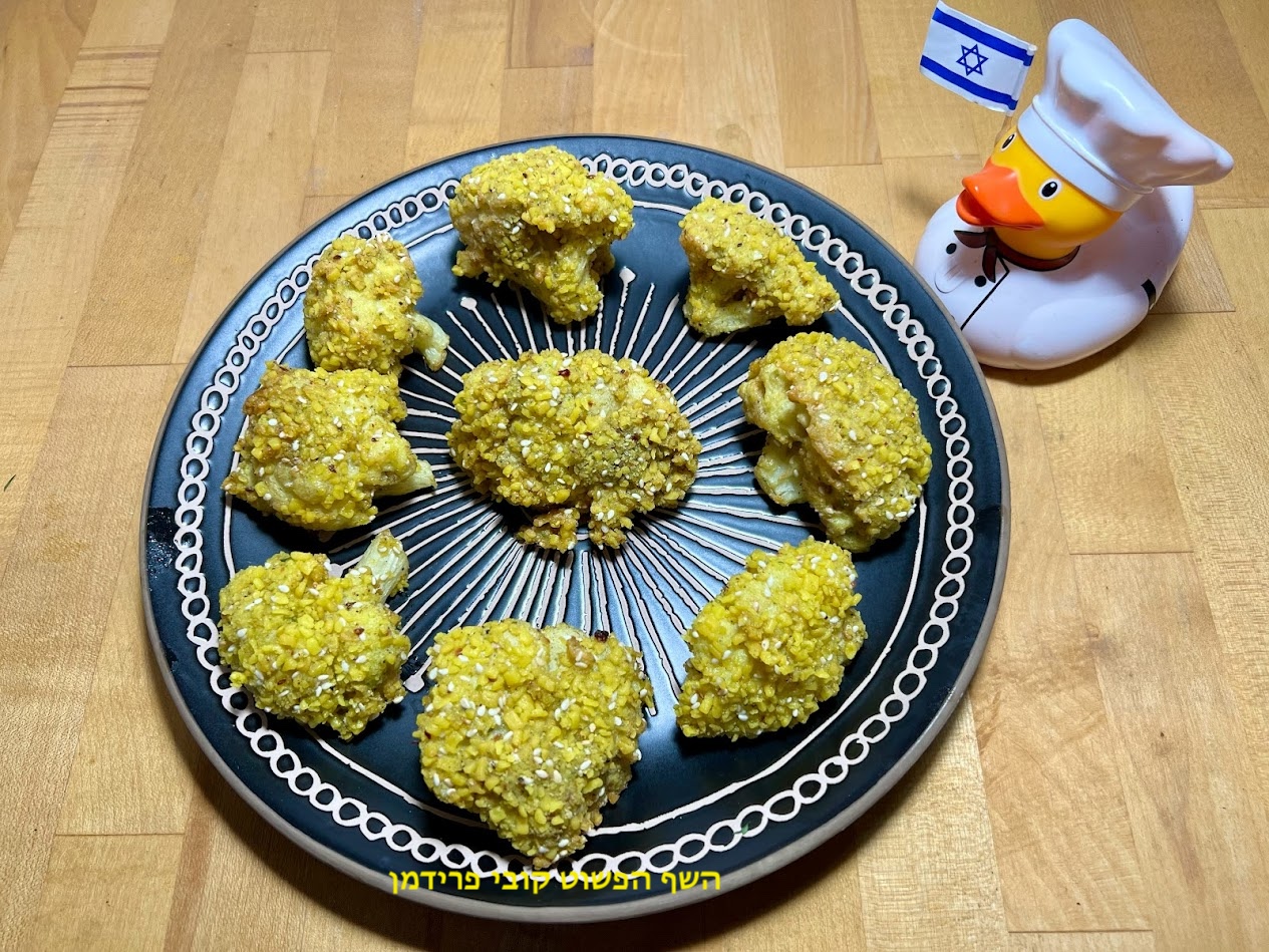 פרחי כרובית מטוגנים