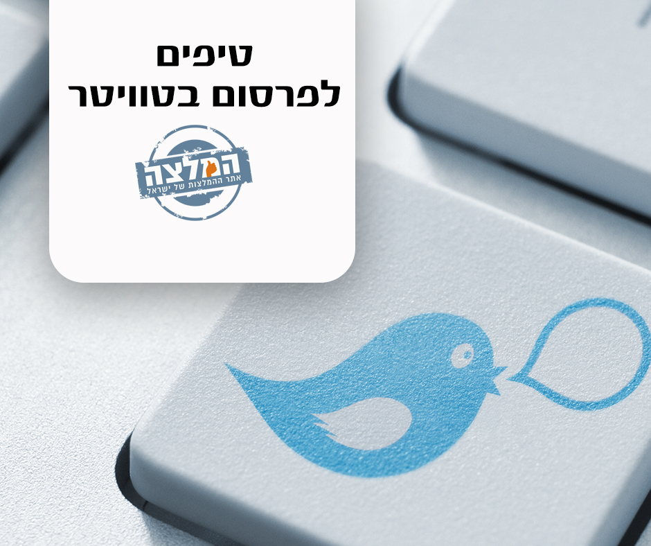 פרסום עסקים בטוויטר