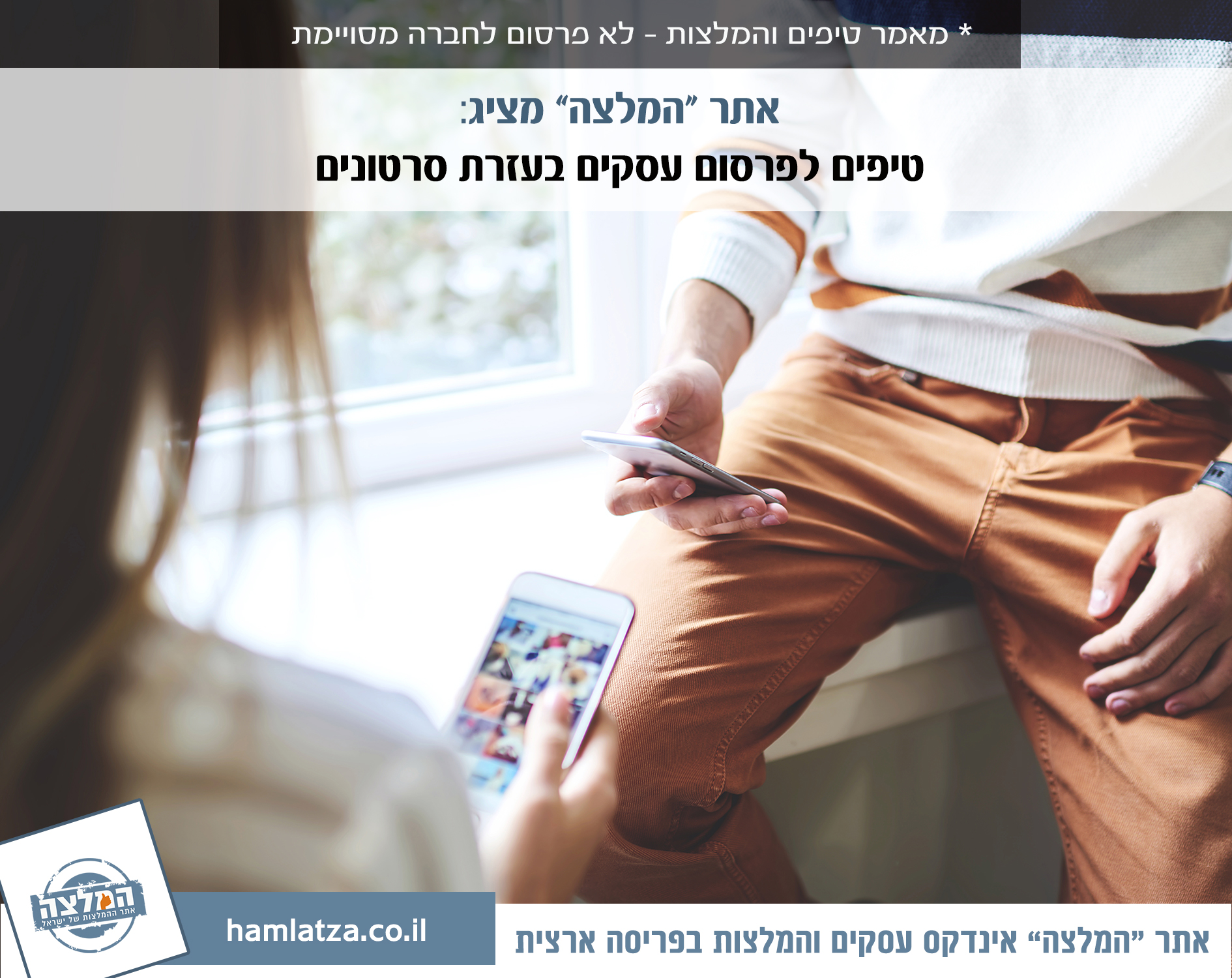 פרסום עסקים באמצעות סרטונים