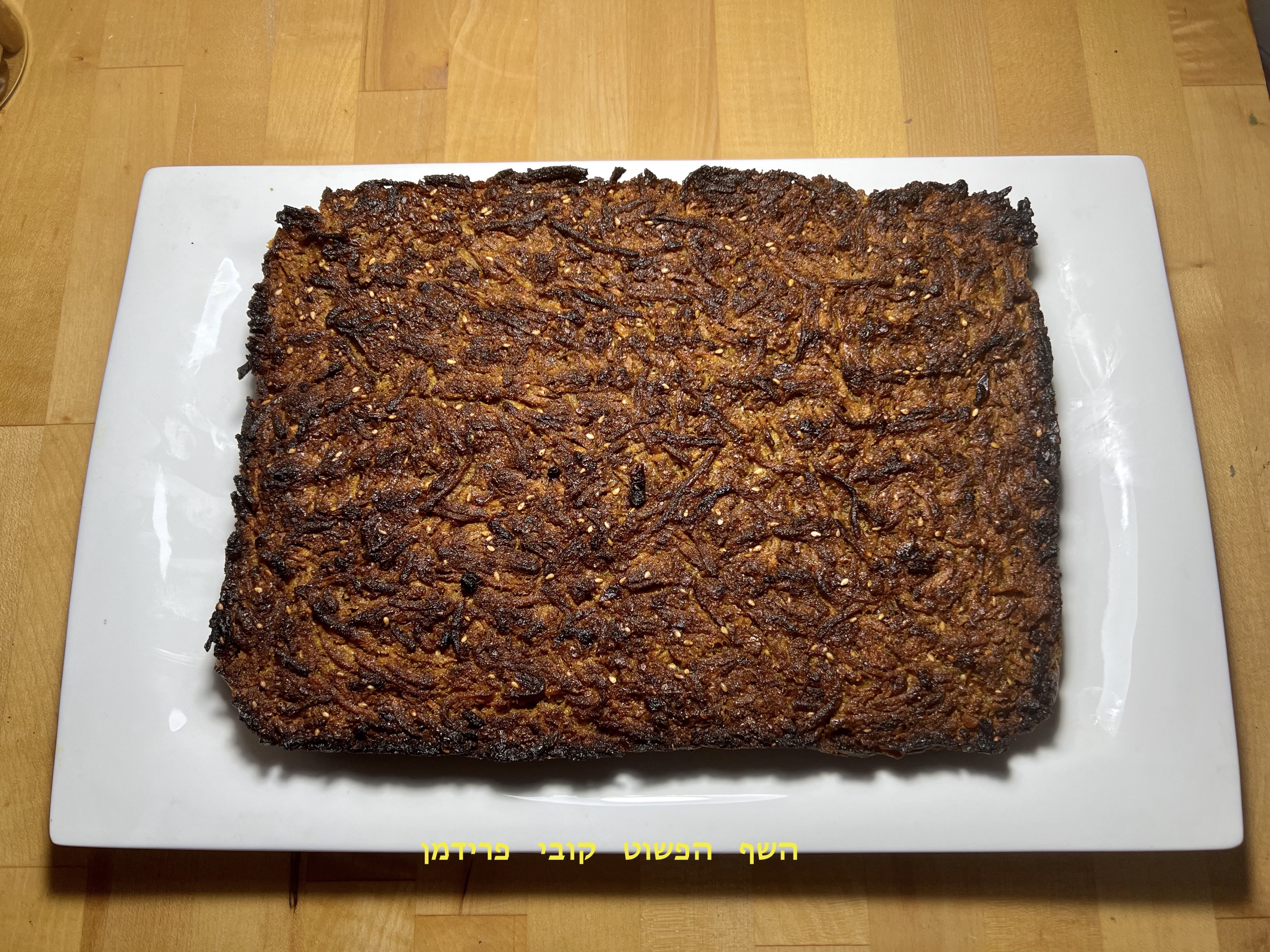 פשטידת בטטה וגזר עם בצל מקורמל