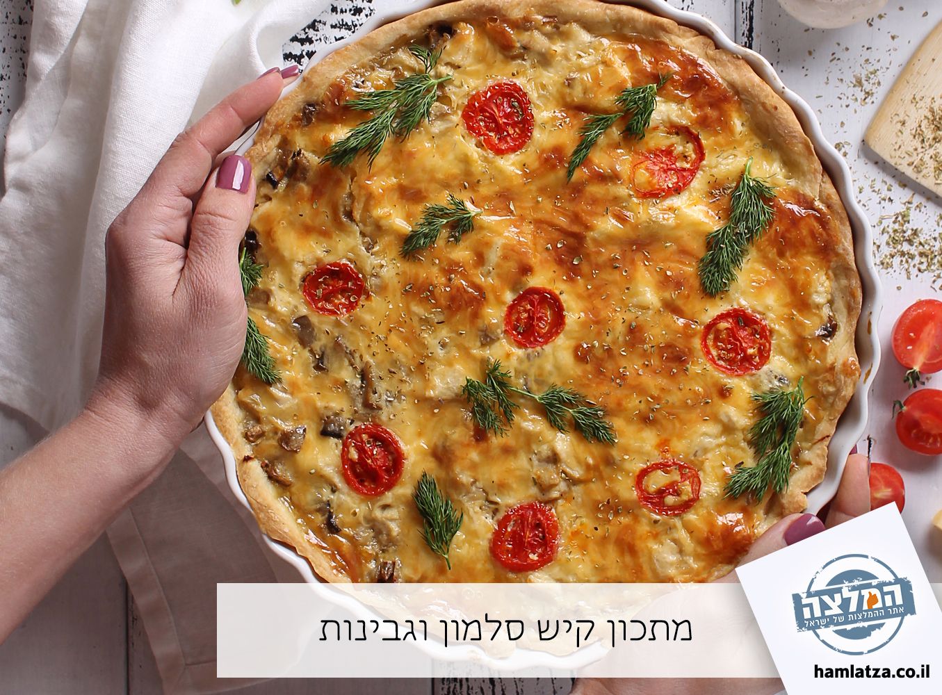 מתכון קיש סלמון, גבינות, ירקות וגבינות