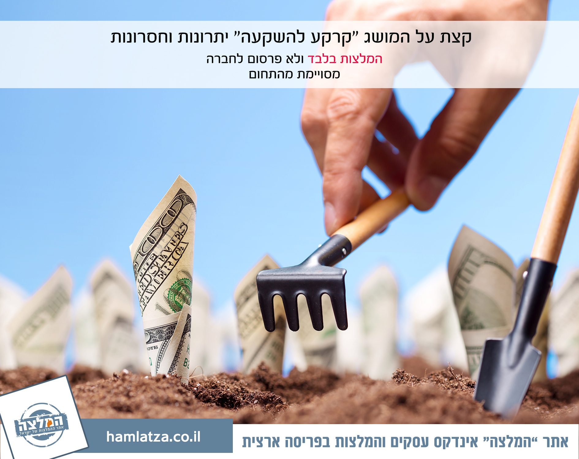 קצת על המושג קרקע להשקעה