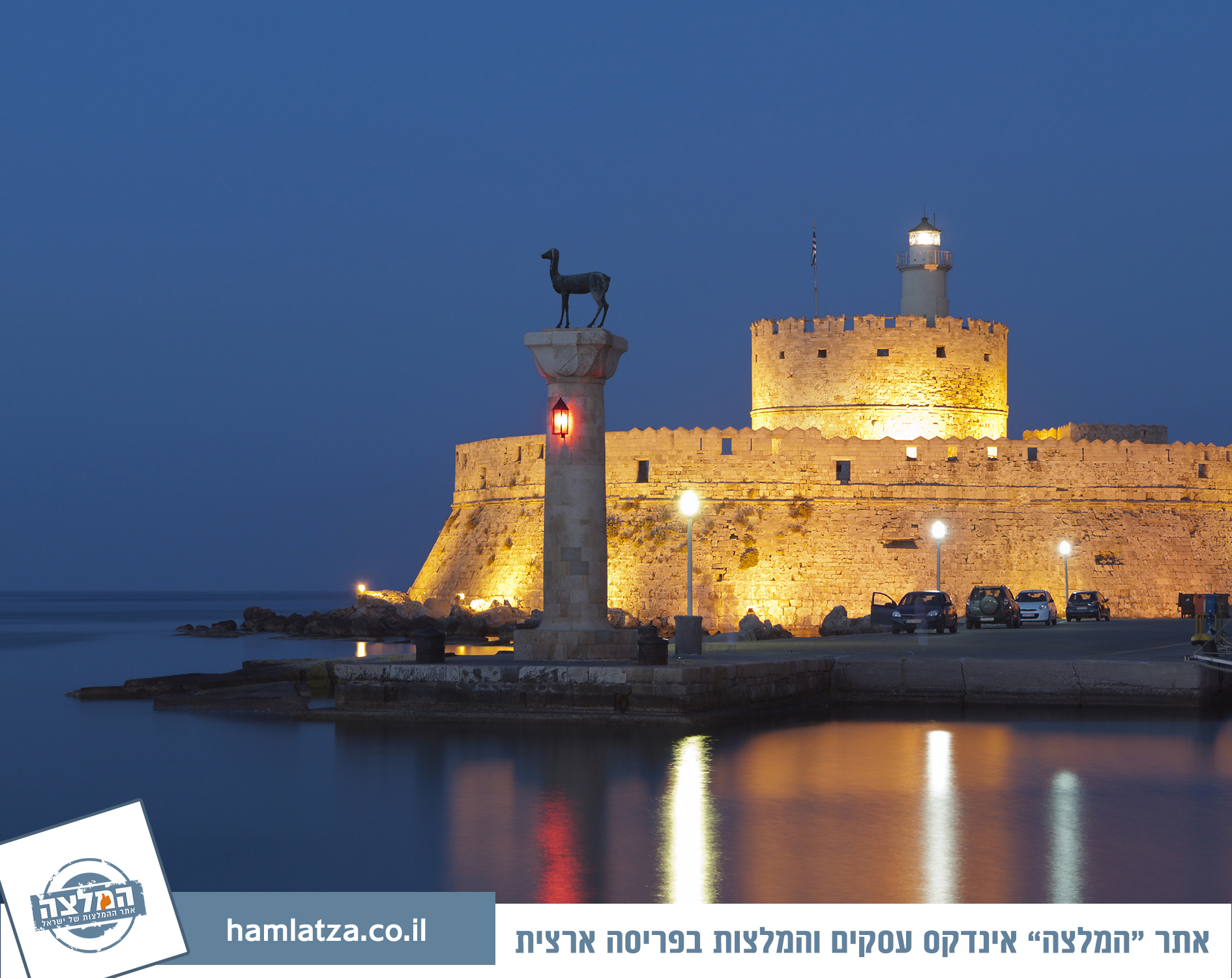 המלצות טיול לרודוס