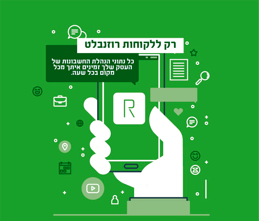 הנהלת חשבונות