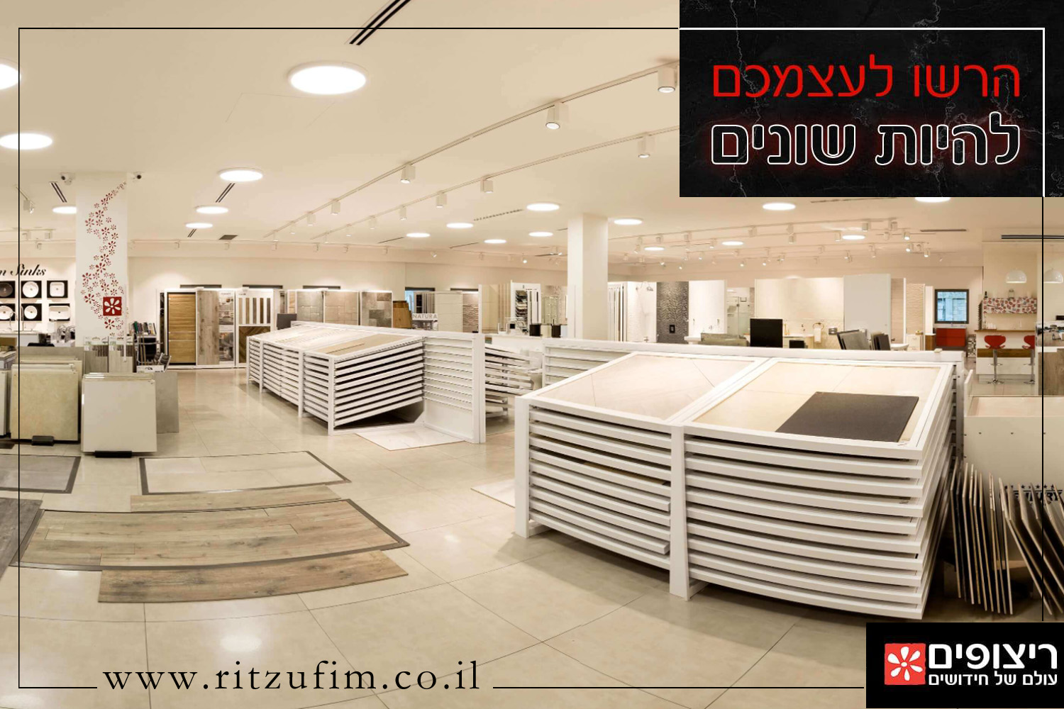ריצופים