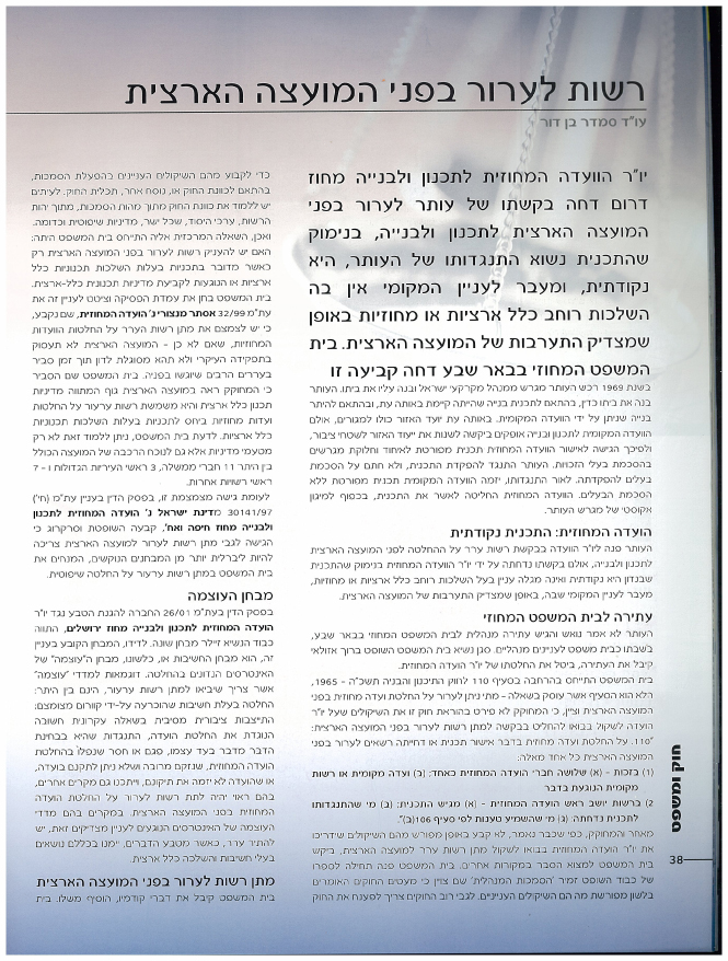 רשות לערור בפני המועצה הארצית